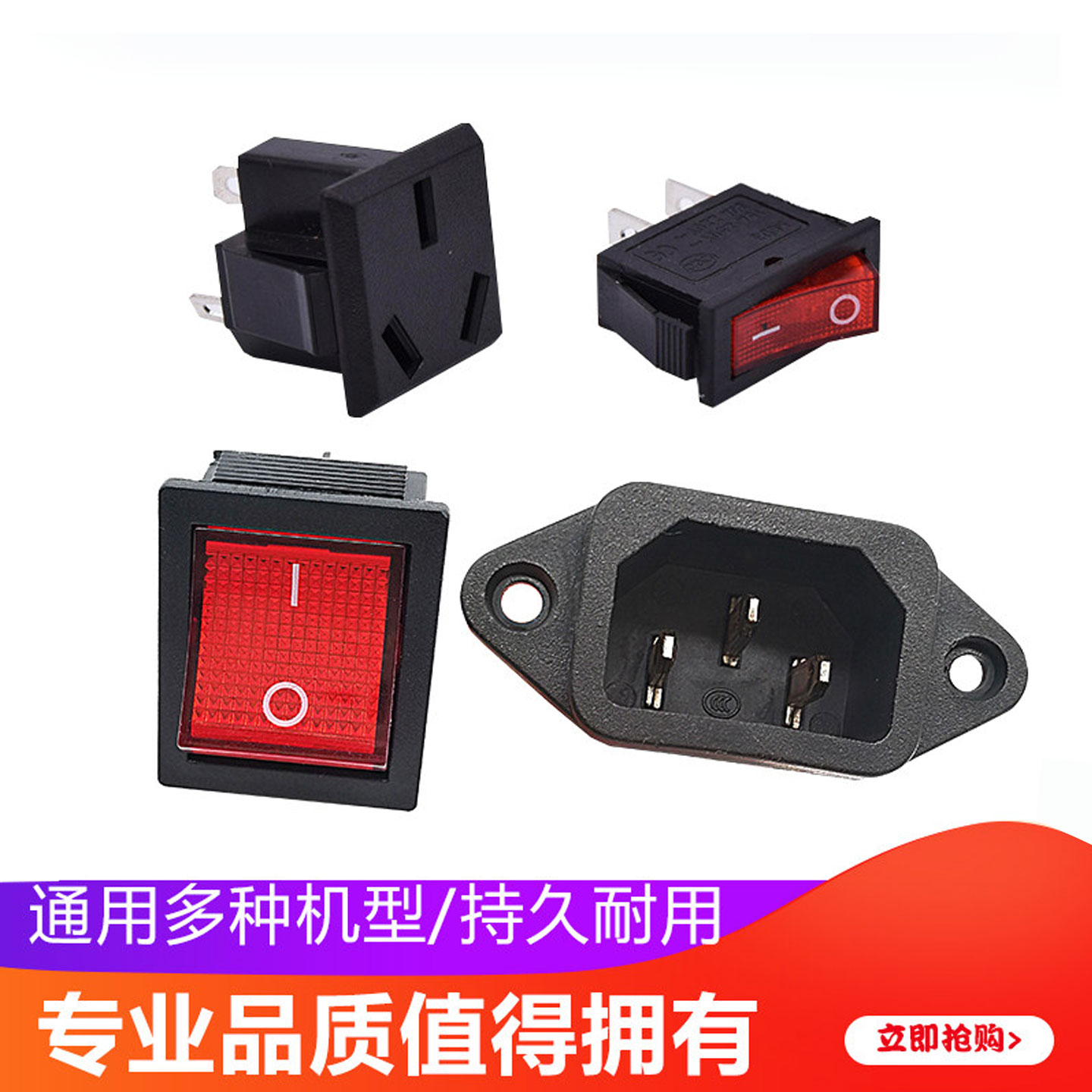 游戏机电源开关娃娃机插座图片