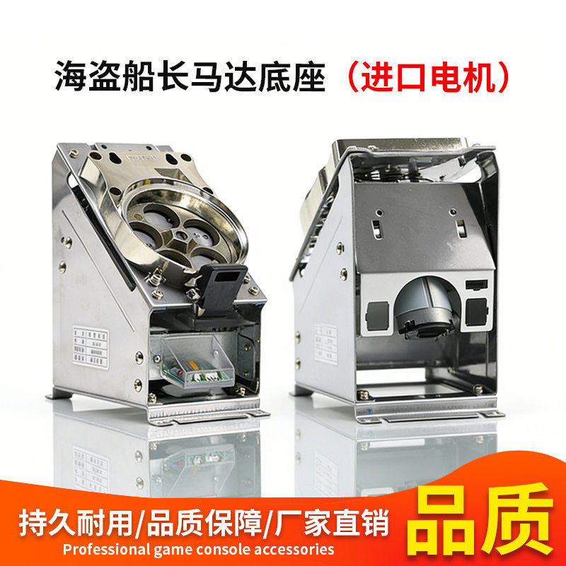 海盗船长马达底座进口电机电玩城通用海盗船长配件推币机马达电机