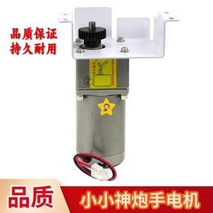 小小神炮手电机儿童电玩游艺机游戏机配件小小神炮手射珠电机