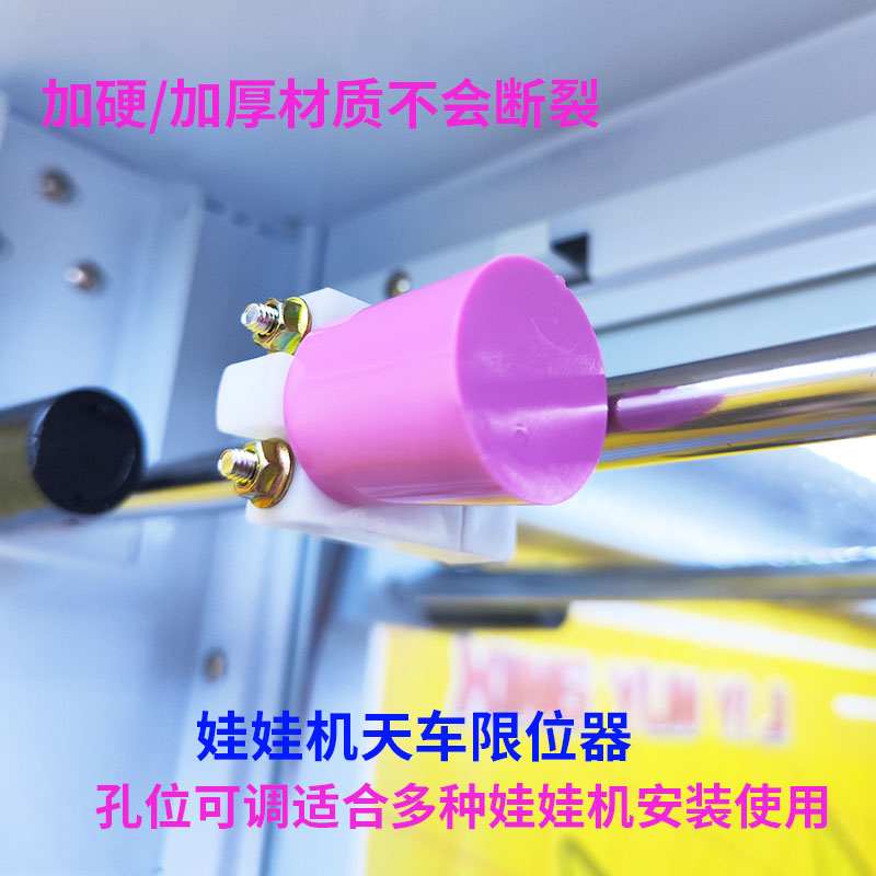 夹公仔配件改装新玩法电玩游艺可拆微动开关行程娃娃机天车限位器