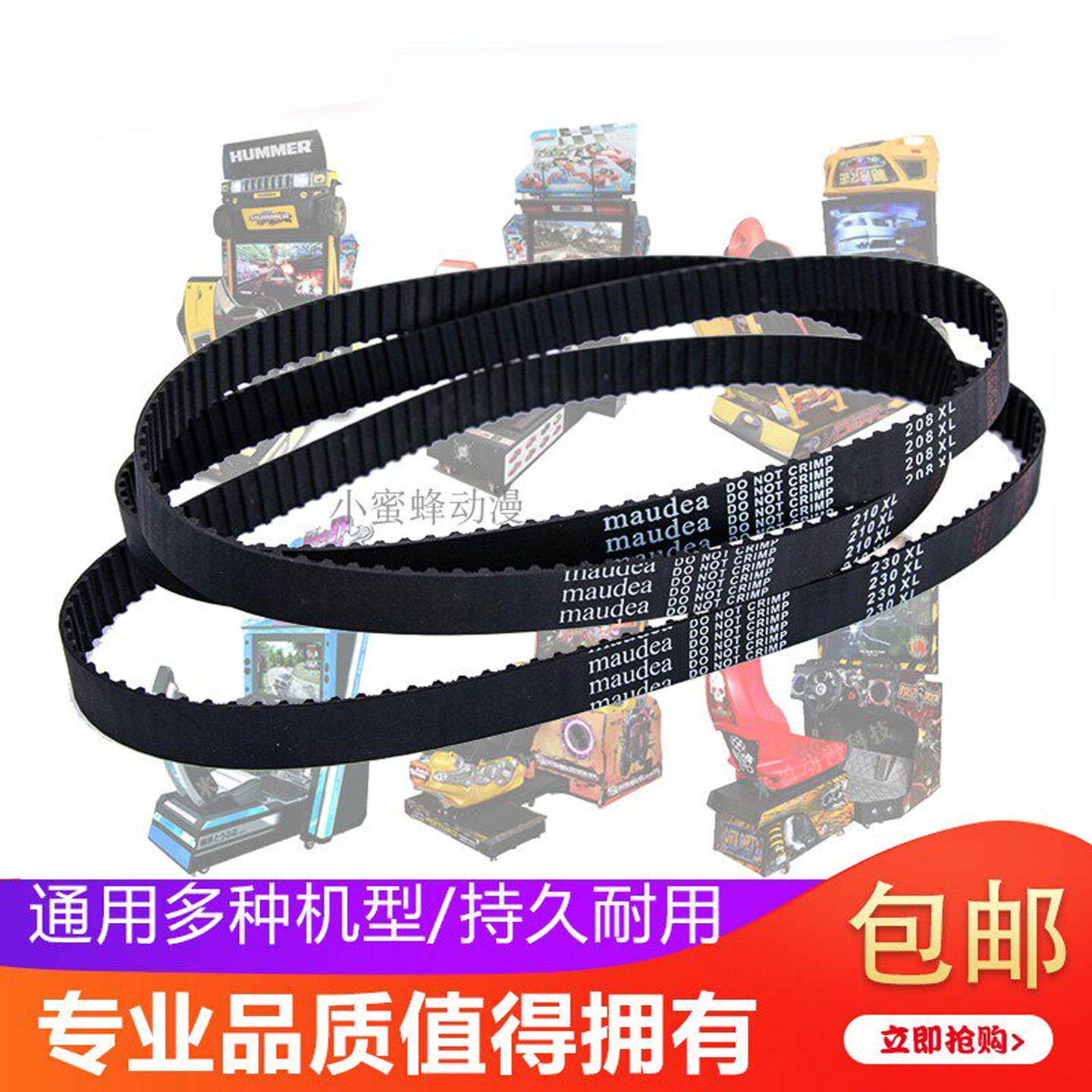 赛车游戏机环游世界悍马208/230XL大型室内电玩配件皮带