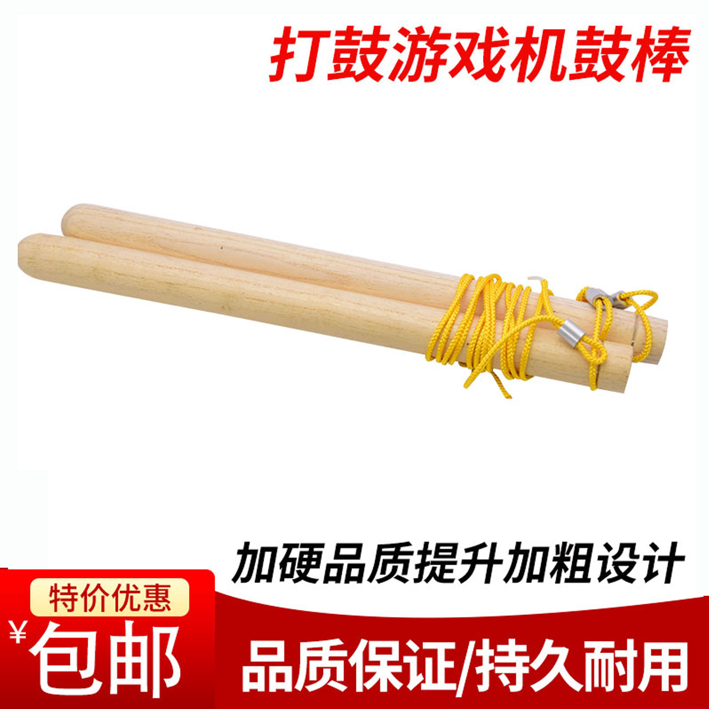 游戏机配件太鼓达人通用鼓棒游艺机欢乐鼓王鼓棒 儿童打鼓棒鼓锤
