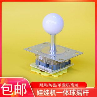 娃娃机摇杆配件白色球七彩七彩天空时欣夹公仔方向手柄鱼机游戏