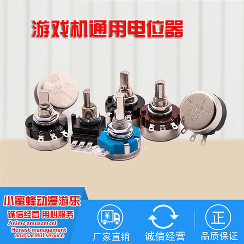赛车游戏机电位器头文字D游艺机