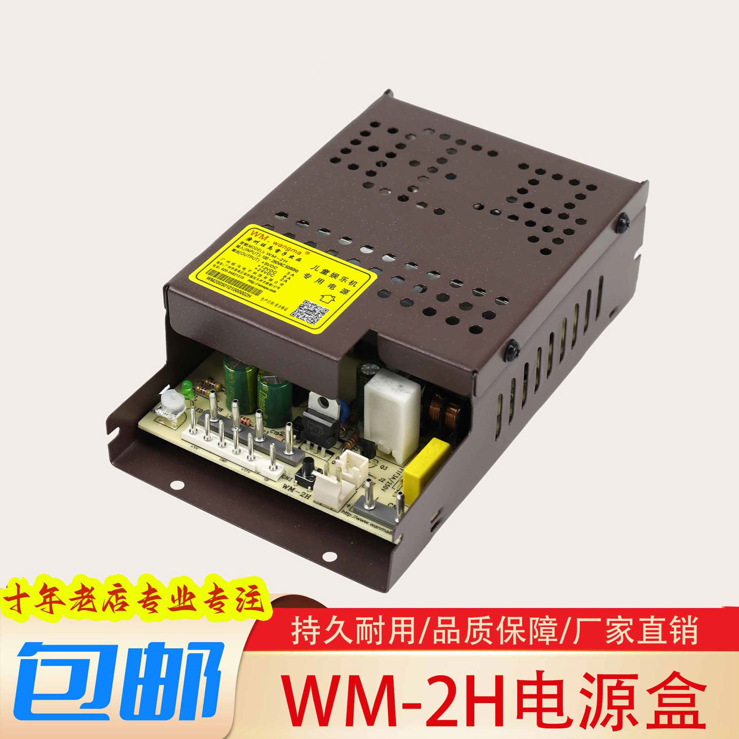 游戏机电源盒儿童机器电源WM-2H儿童娱乐机专用电源盒适配器
