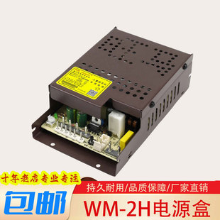 游戏机电源盒儿童机器电源WM-2H儿童娱乐机专用电源盒适配器