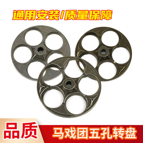 马戏团RH五孔转盘合金转盘