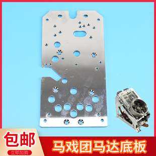超级马戏团马达钢板底座配件精密光滑华通通用五金转盘挡币轴