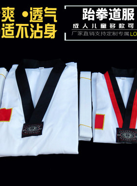 跆拳道服成人儿童道服纯棉长袖短袖男女初学者训练服泰拳道衣服装