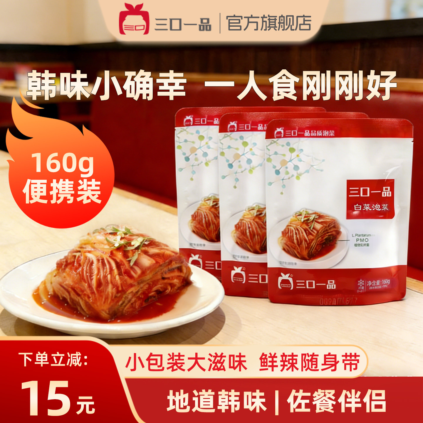 三口一品辣白菜泡菜韩式下饭咸菜小袋装外婆菜韩国泡菜