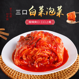 三口一品 朝鲜风味下饭菜1050g 韩国延边泡菜辣白菜切件 包邮