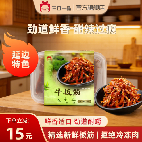 香辣有嚼劲，正宗延边口味