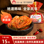 三口一品酸辣韩式 辣白菜小萝卜韩国泡菜袋装 酸辣延边朝鲜咸菜下饭