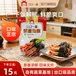 三口一品韩国小葱泡菜韩式白菜香葱泡菜袋装朝鲜延边特产美食小根