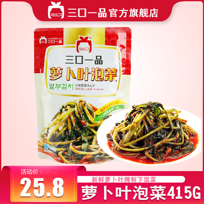 三口一品韩国新鲜萝卜叶泡菜腌菜农家自制朝鲜族特产400g瓶装