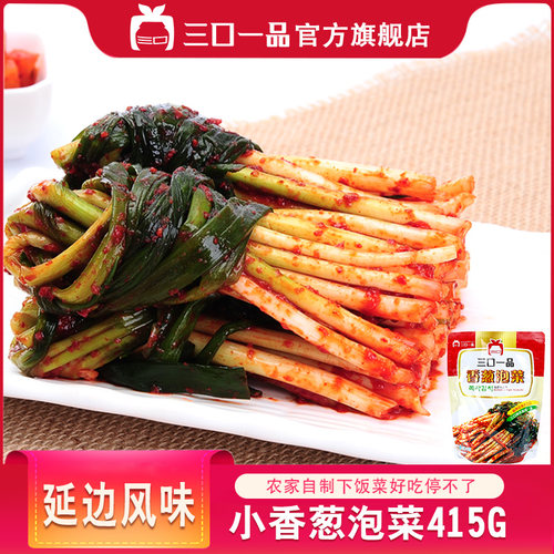 三口一品朝鲜延边香葱泡菜特产