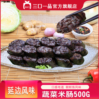 三口一品延边米肠血肠韩式风味