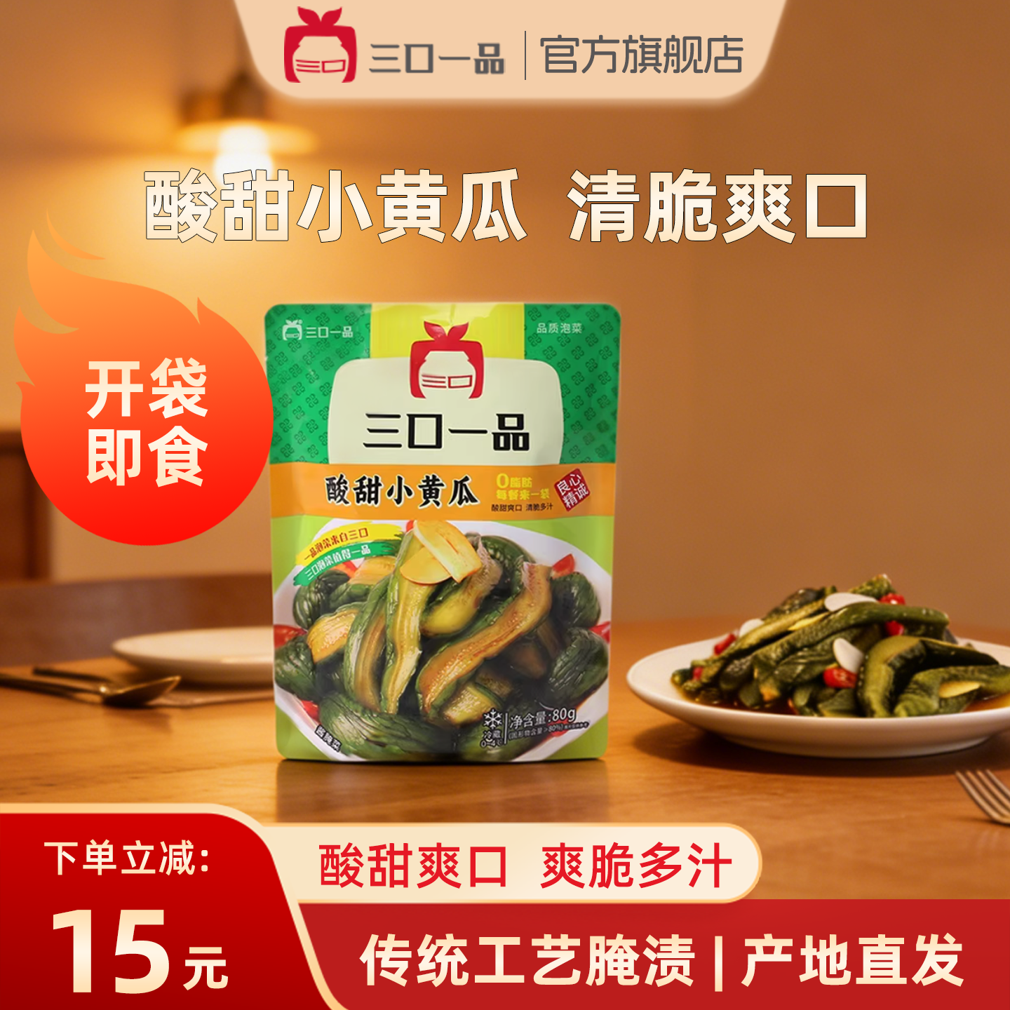 三口一品酸甜小黄瓜80g3袋桔梗泡菜下饭菜外婆菜