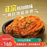 三口一品 Северная Корея и Южная Корея Кимчи Янбиянка Острый капуста коммерческий корейский ресторан ресторан домашний