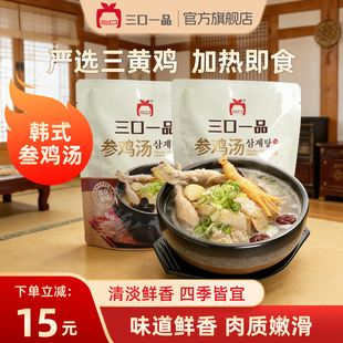 三口一品煲汤料韩国参鸡汤整鸡速食人参鸡汤韩式风味1000g*2袋装