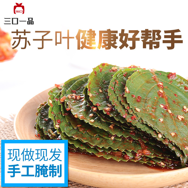 三口一品韩国式苏子叶泡菜 新鲜手工现做酸辣咸菜450g瓶装包邮,水产肉类/新鲜蔬果/熟食,腌制/榨菜/泡菜,淘宝优惠券,粉丝福利购,淘宝优惠卷