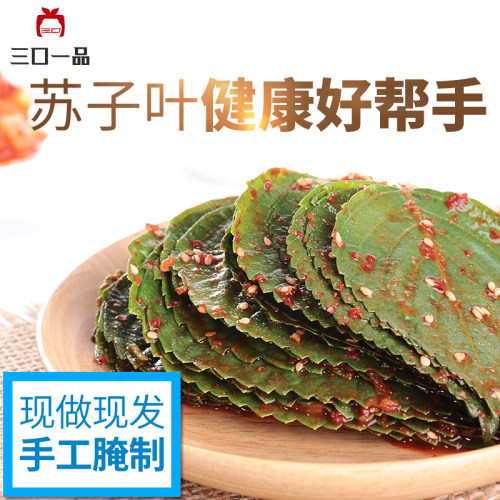 三口一品韩国手工酸辣苏子叶包邮