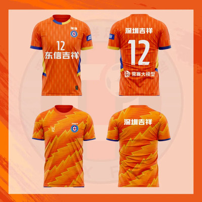 26赛季中冠联赛深圳吉祥球衣足球服短袖速干透气运动T恤定制印号