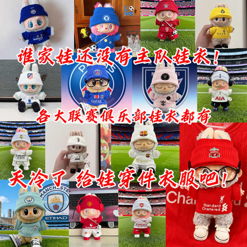 五大联赛娃衣阿森纳皇马利物浦曼城切尔西热刺迈阿密国际拜仁曼联