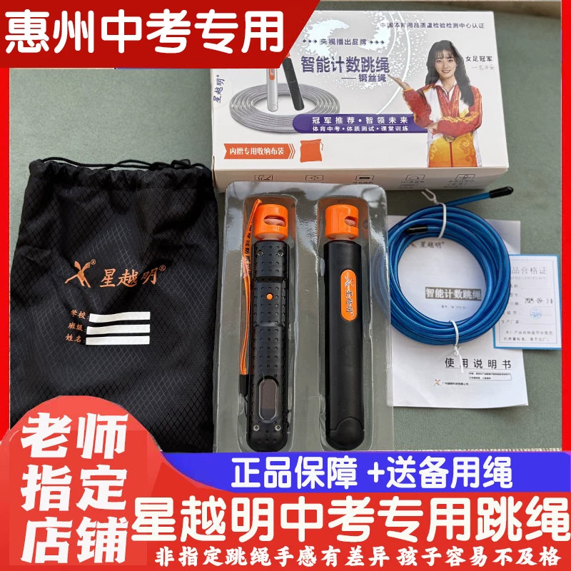 【广东当天到~假1赔10】星越明中考专用跳绳智能计数广东适用考试