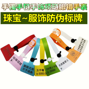 珠宝饰品防拆一次性pvc软胶服装防盗扣眼镜防调包扣手镯防撕标签
