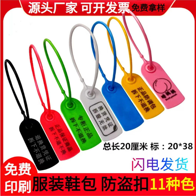 防盗扣一次性鞋包防伪防掉防调包扣标签扎带衣服吊牌封签塑料封条