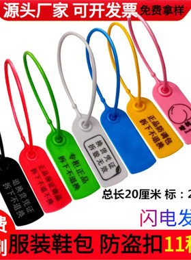 一次性鞋包衣服防掉防调包扣塑料