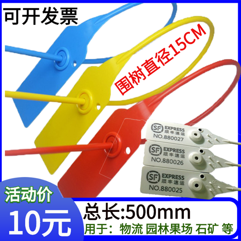 一次性塑料封条铅封防盗标签扎带货柜箱防调包苗园林苗木记号锁扣