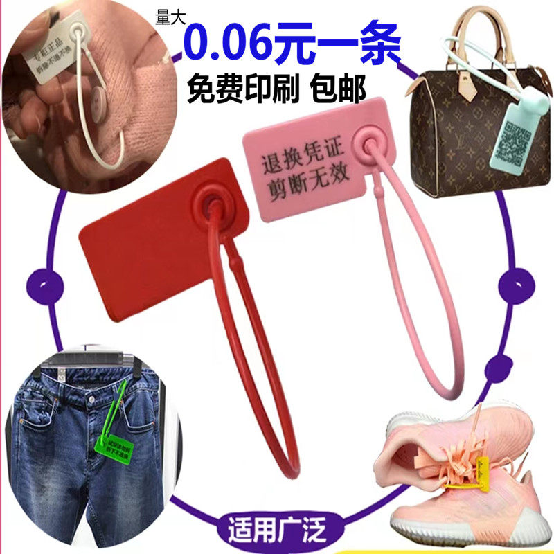 塑料标签吊牌防拆扣服装一次性防盗扣衣服防伪标记鞋包防调包扣