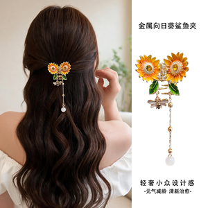 2026新款向日葵中号鲨鱼夹半扎发