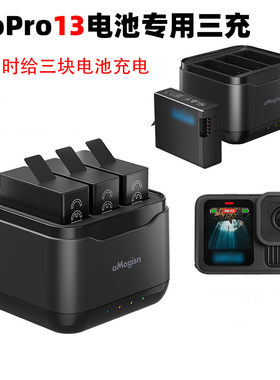 适用GoPro Hero 13充电器三充电池充电座冲电器座充运动相机配件