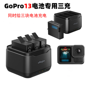 适用GoPro Hero 13充电器三充电池充电座冲电器座充运动相机配件
