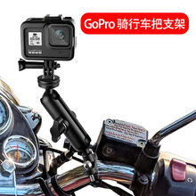 GoPro12/11/10/9/8/7/5车把支架摩托车insta360X2X3配件运动相机