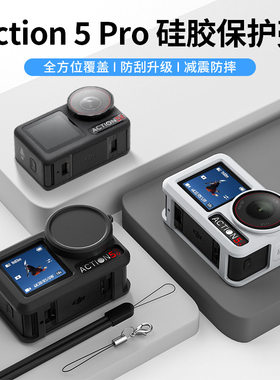 适用DJI大疆Action5pro/4/3硅胶套保护套运动相机防摔保护盖配件