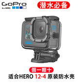 5原装 防水壳潜水壳运动相机潜水配件 GoPro13