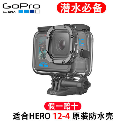 GoPro原装防水壳60米防水