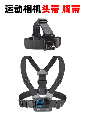 GoPro13/12/11/10/9胸带背带头带胸前固定滑雪配件DJI大疆Action5