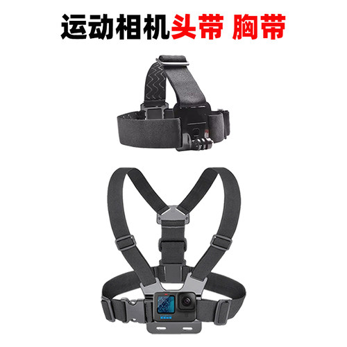 适用GoPro胸带头带第一人称视角