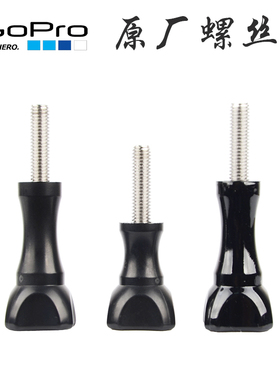 GoPro13配件原装螺丝螺杆长短Action通用固定12/11/10/9/8/7支架