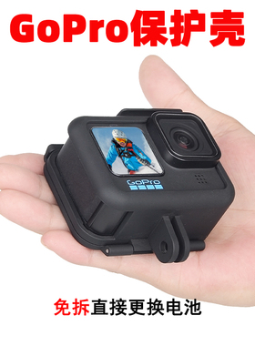 gopro13/12/11/10/9/8/7/5/max兔笼保护壳套边框运动相机支架配件