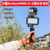 适用DJI大疆action5pro 3潜水补光灯运动相机GoPro摄影水下配件