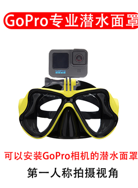 GoPro13/12/11/10/9/8潜水面镜罩水下呼吸管浮潜可安装支架配件