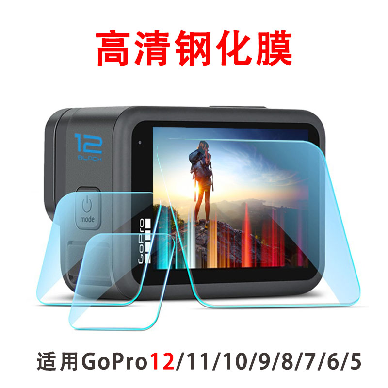 GoPro12显示屏钢化膜保护膜