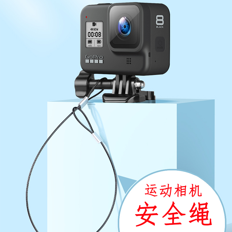 GoPro防脱落钢丝安全绳保险绳