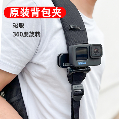 GoPro原装背包夹磁吸旋转